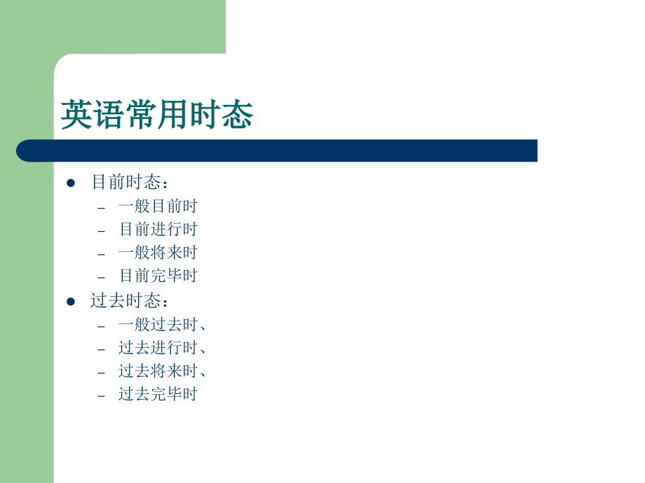 用时间数轴表示英语的时态.pptx_第2页