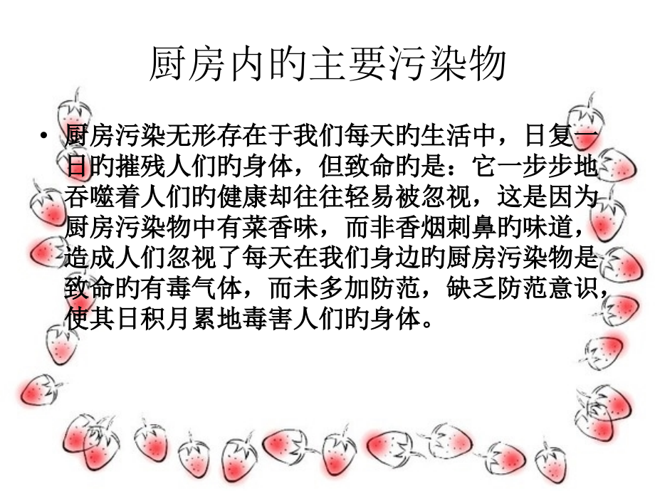 厨房通风设计.pptx_第2页