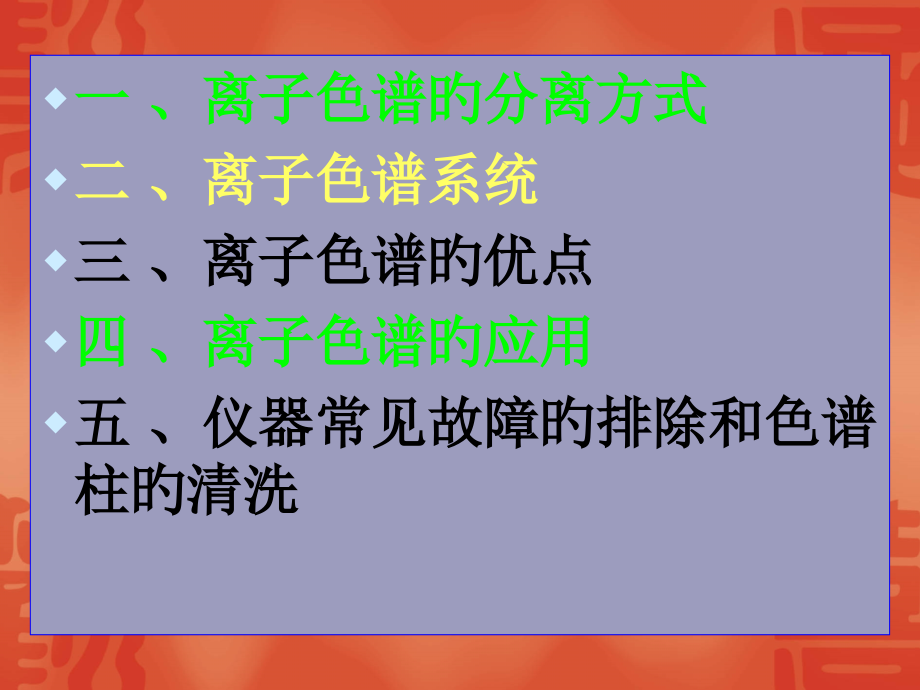 离子色谱分析法.pptx_第2页