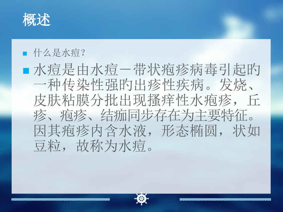 预防传染病水痘.pptx_第2页