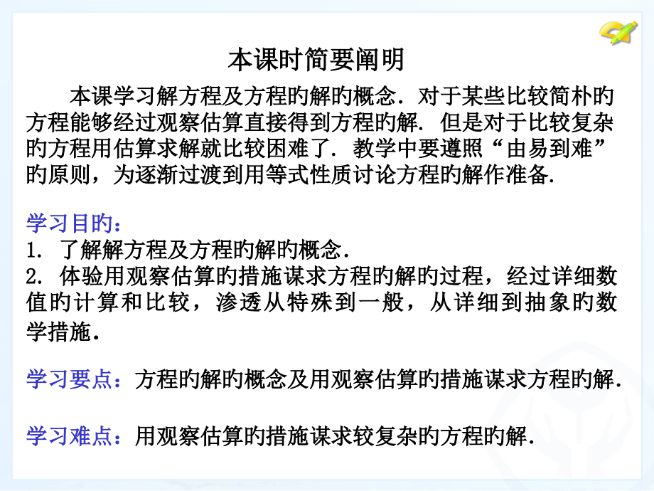 3.1.1一元一次方程(从算式到方程).pptx_第2页
