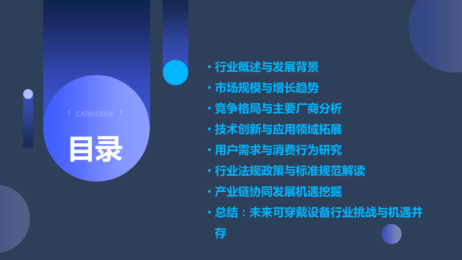 可穿戴设备行业分析报告.pptx_第2页