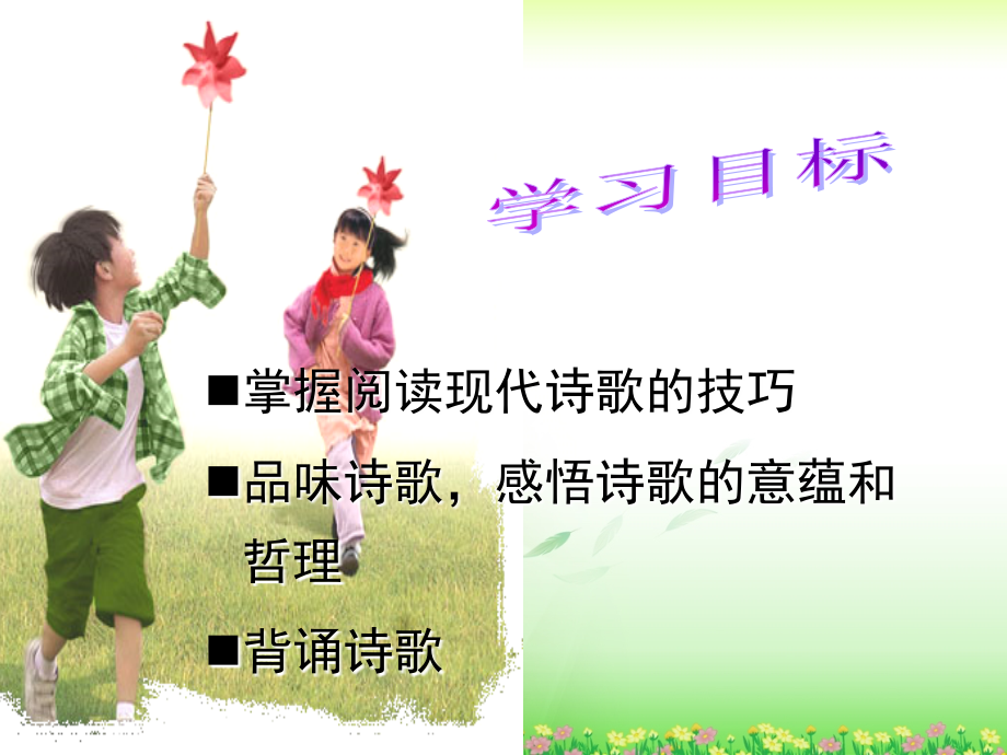 新人教版语文七年级下册《诗两首》教学课件.ppt_第2页