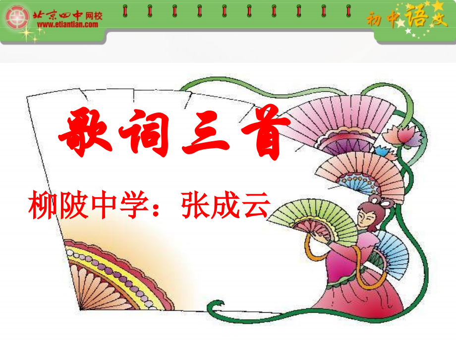 初中一年级语文下册第一单元(咏物抒怀)第一课时课件.ppt_第1页