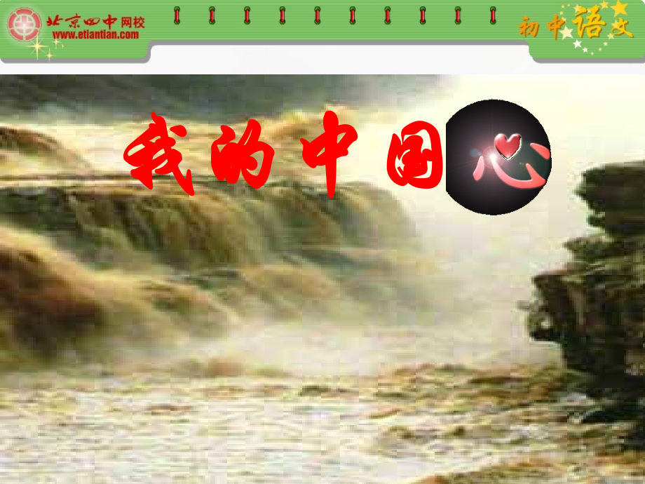初中一年级语文下册第一单元(咏物抒怀)第一课时课件.ppt_第2页