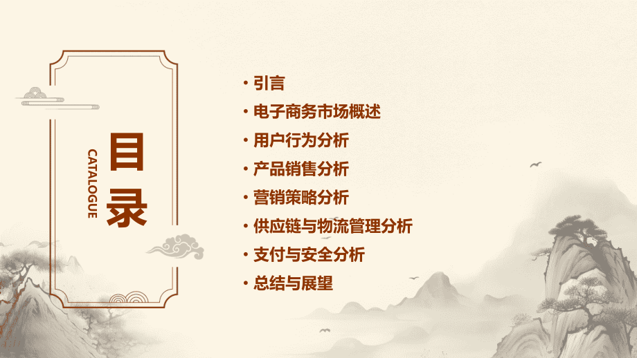 电子商务统计分析报告.pptx_第2页