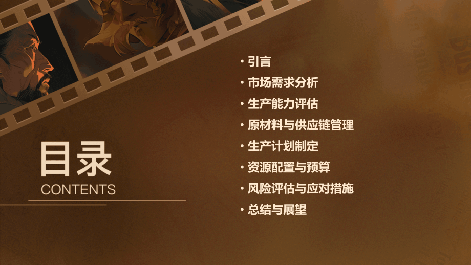 水泥烟道管生产计划书.pptx_第2页