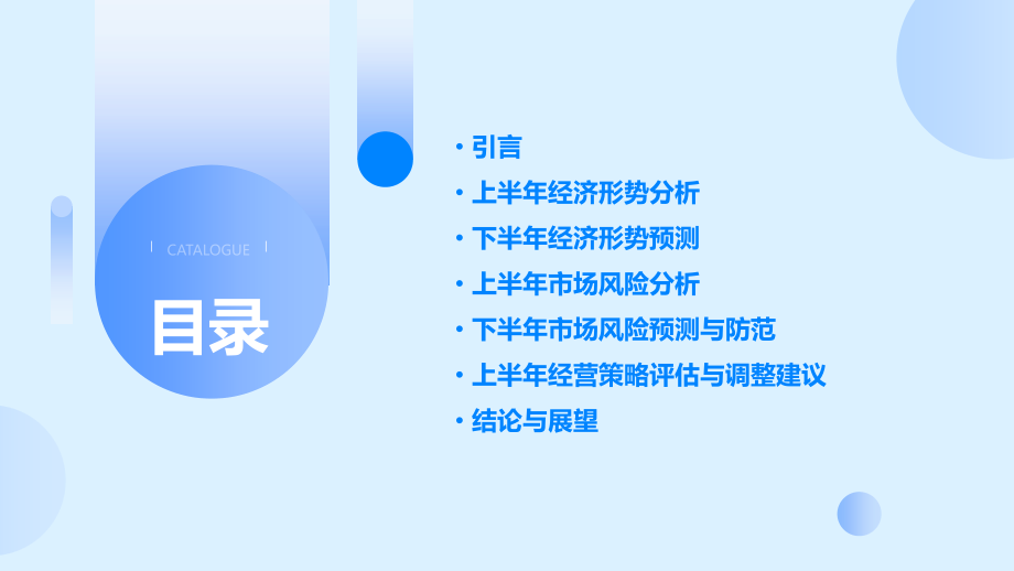 半年形势分析报告.pptx_第2页