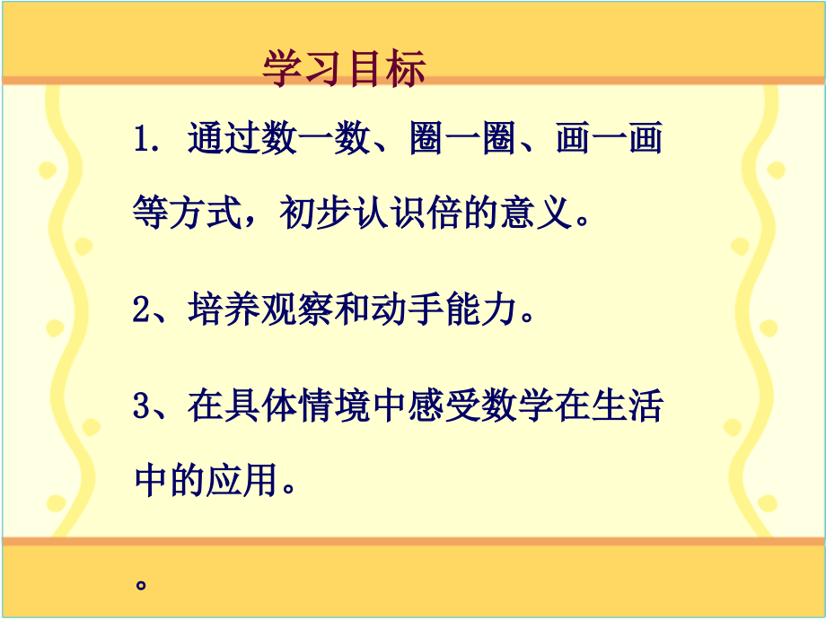 《倍的初步认识》PPT课件2.ppt_第2页