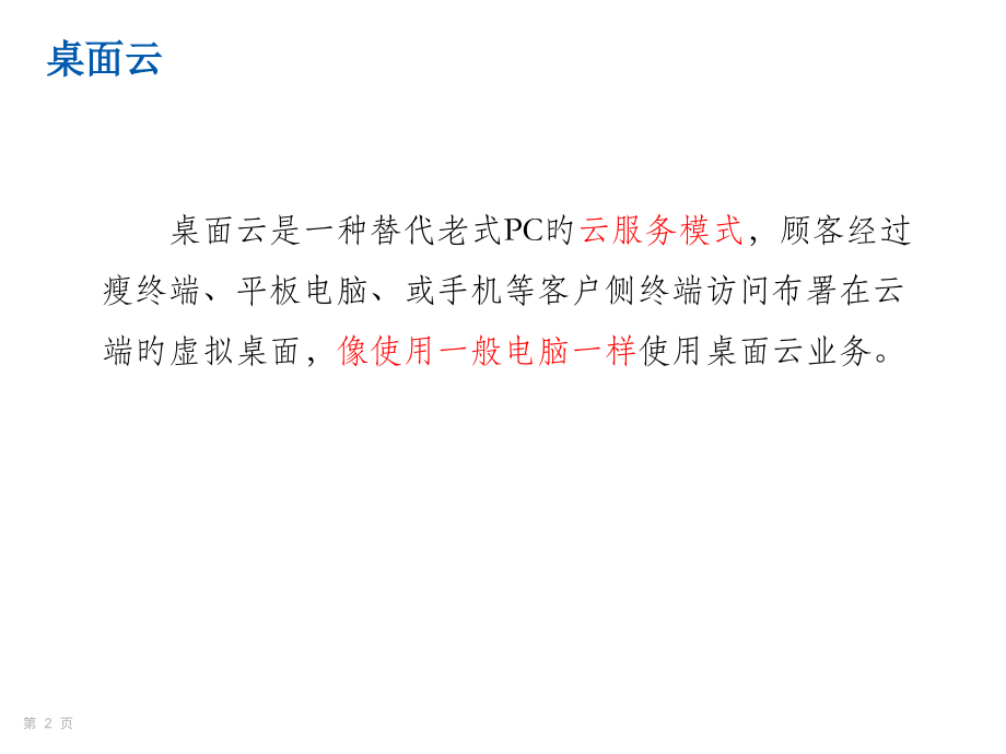 桌面云行业分析报告.pptx_第2页