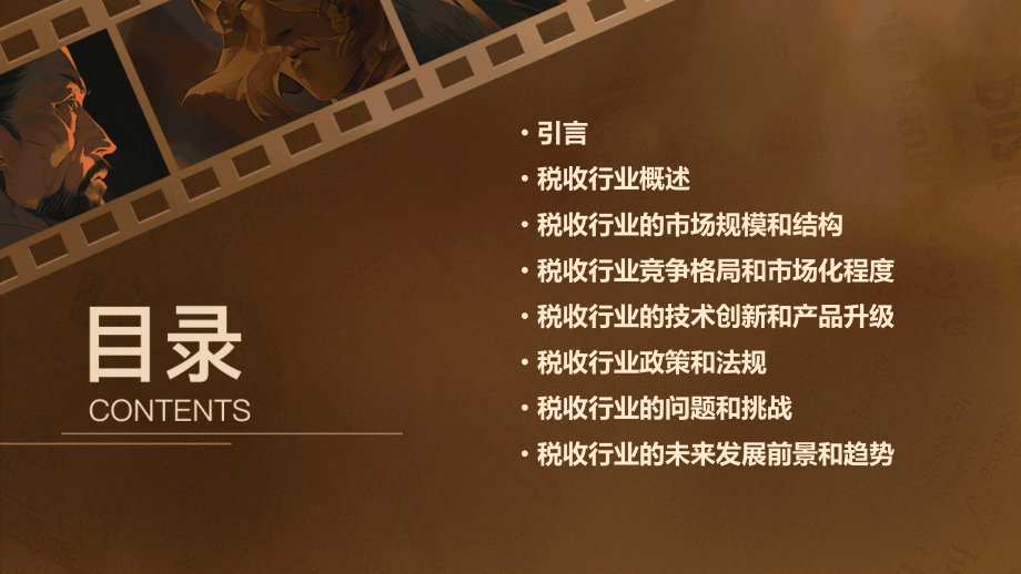 税收行业分析报告.pptx_第2页