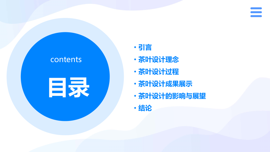 茶叶设计报告.pptx_第2页