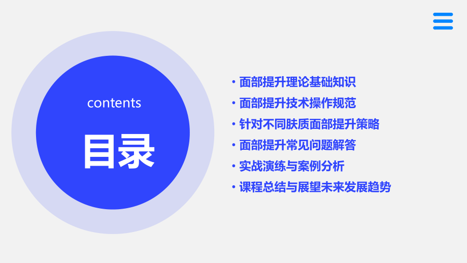 美容院面部提升培训课件.pptx_第2页