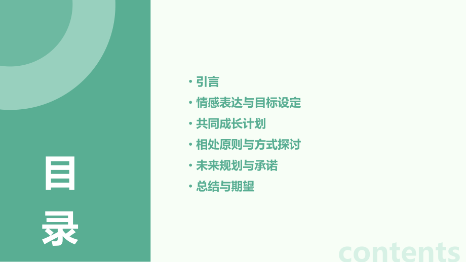 男生给女生写的计划书.pptx_第2页
