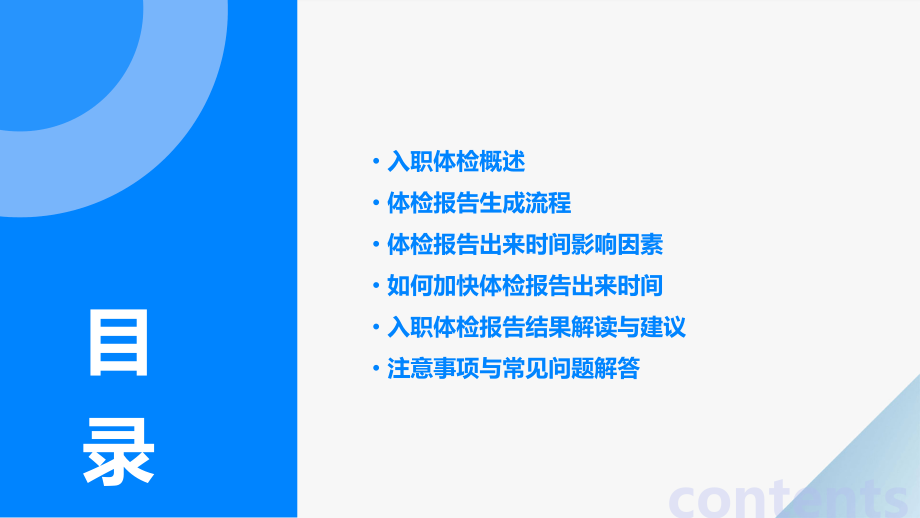 入职体检报告生成流程及时间.pptx_第2页