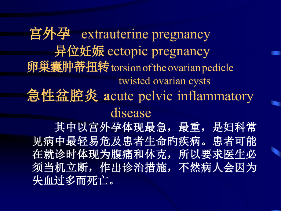 新版妇科急腹症专业资料.pptx_第2页