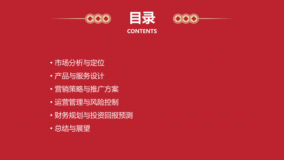 车险商业计划书.pptx_第2页