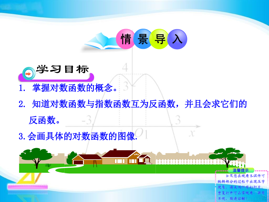 《对数函数y=log2x的图像和性质》课件3.ppt_第2页