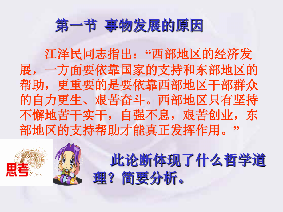量变和质变2.ppt_第1页