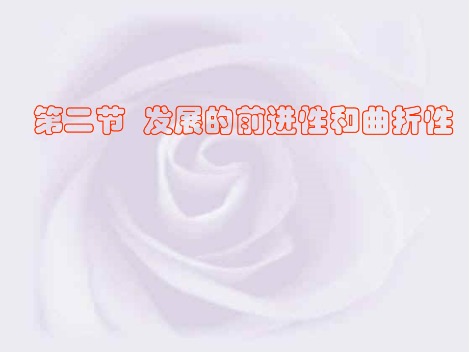 量变和质变2.ppt_第2页