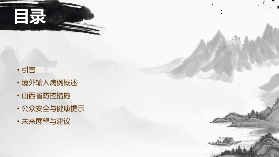 山西省报告境外输入病例.pptx_第2页