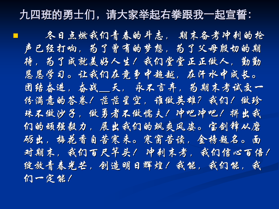 九四班期末冲刺.ppt_第1页