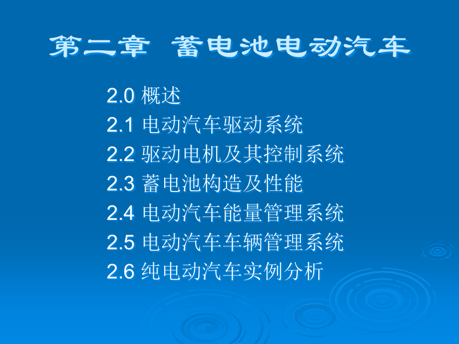 锂离子电池电动汽车结构与原理.pptx_第2页
