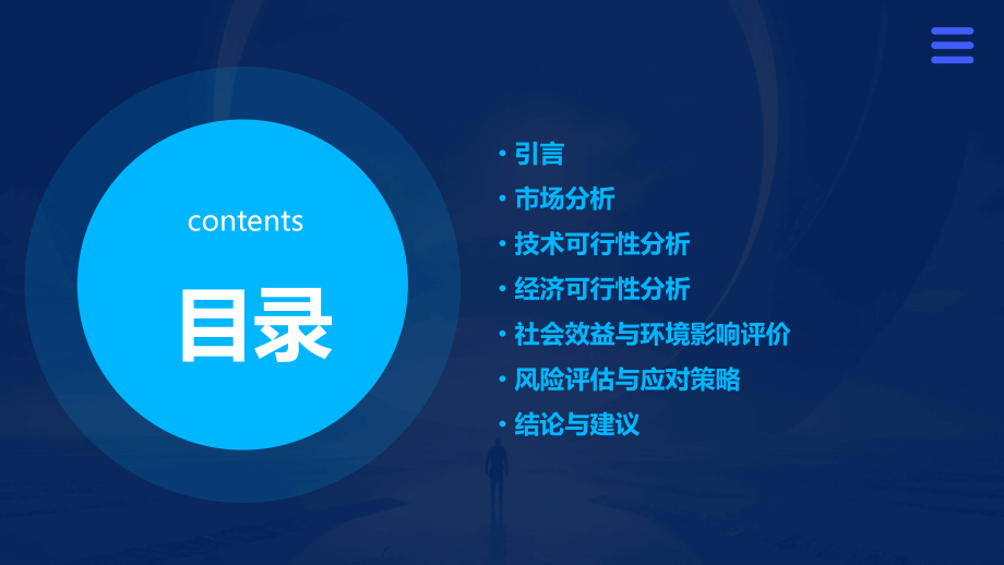产品可行性分析报告模板.pptx_第2页