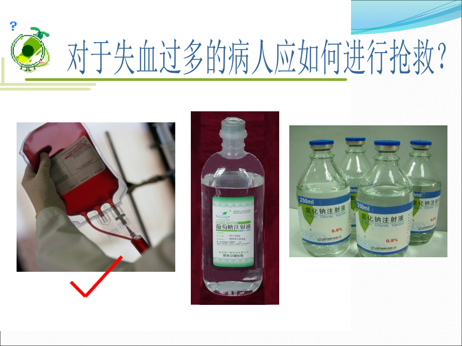 运动与血液、循环机能.pptx_第2页