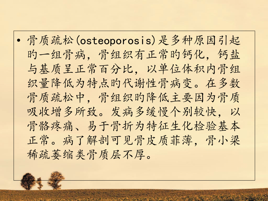 骨质疏松健康教育讲座模板.pptx_第2页