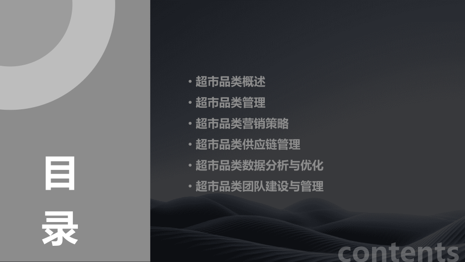 超市品类培训课件.pptx_第2页