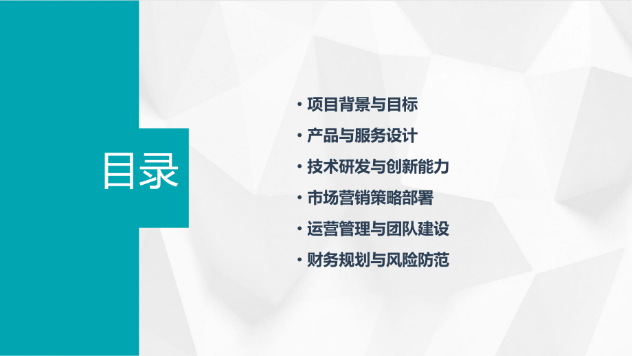 学习探索型商业计划书.pptx_第2页