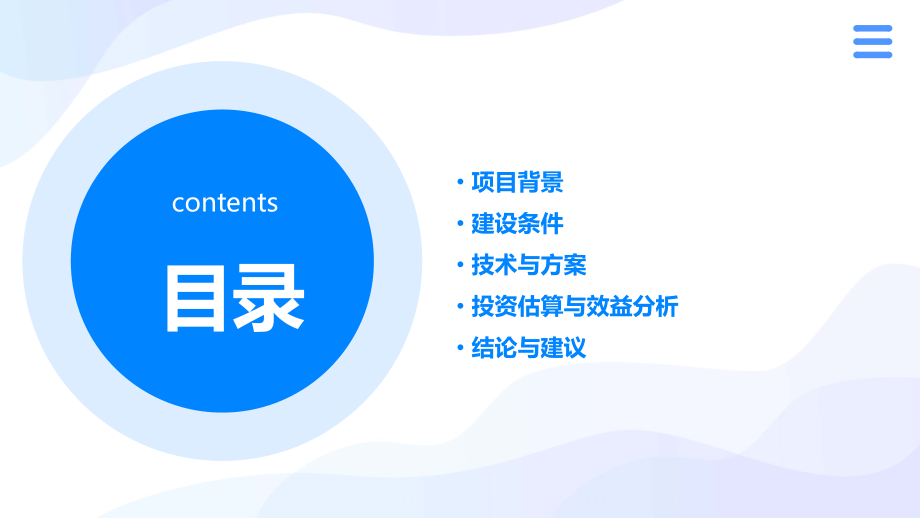 鸽子公棚可行性报告.pptx_第2页