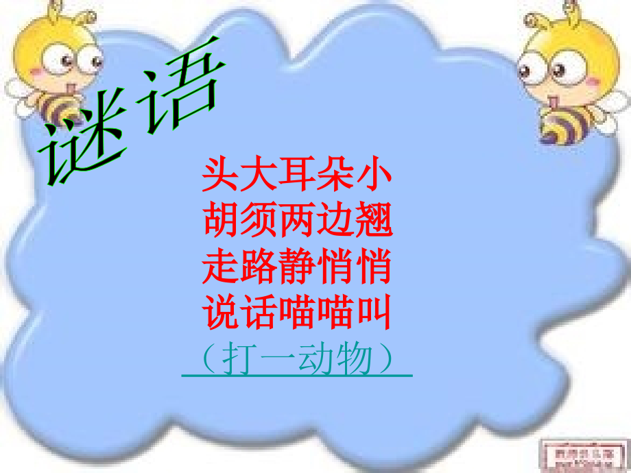 猫课件演示文稿.ppt_第2页
