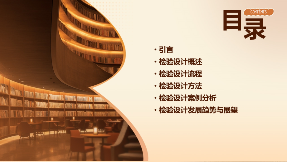 检验设计报告.pptx_第2页