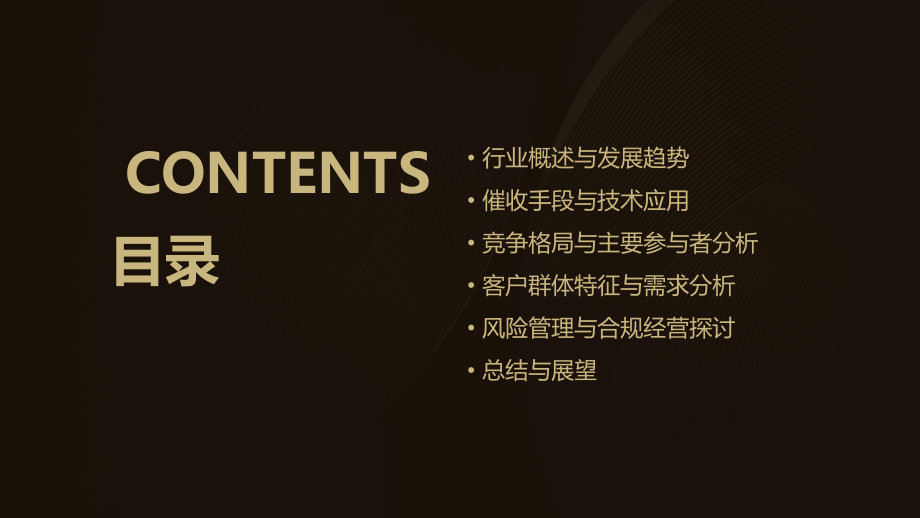 银行信用卡催收行业报告.pptx_第2页