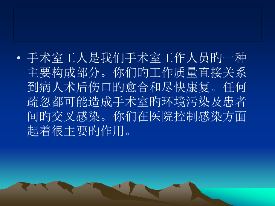 手术室工人的培训.pptx_第2页