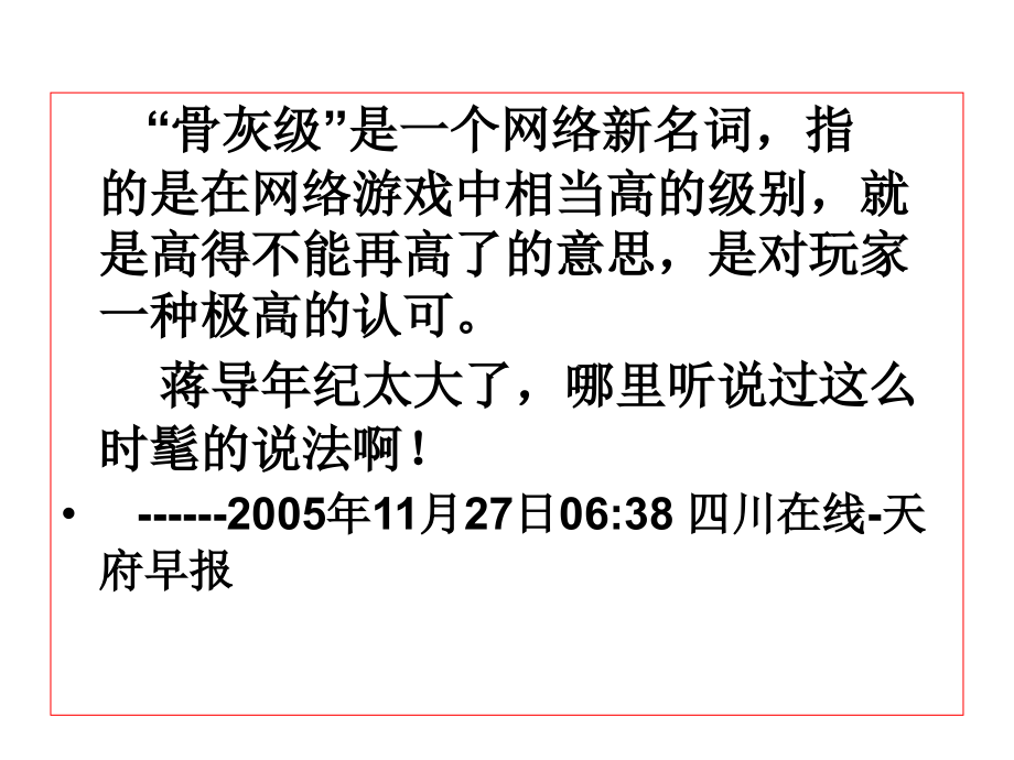 每年一部“新词典”——新词语.ppt_第2页