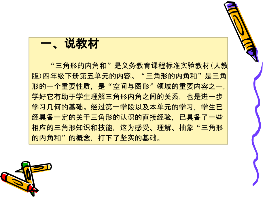 （说课）三角形的内角和.ppt_第2页