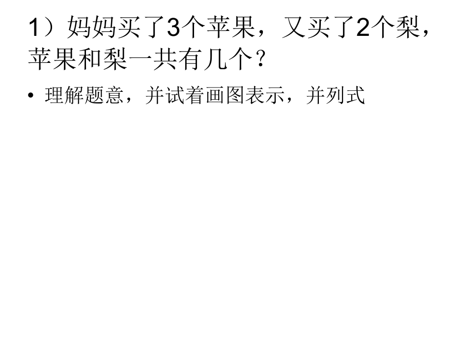 一年级上册应用题专项.ppt_第2页