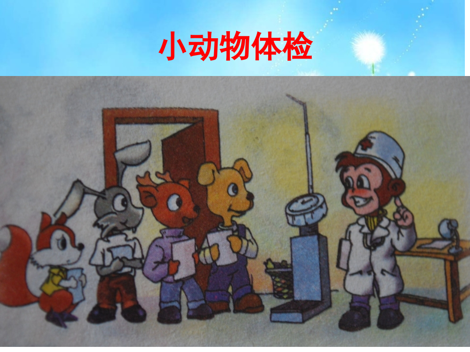 小动物体检ppt专题知识讲座.pptx_第2页