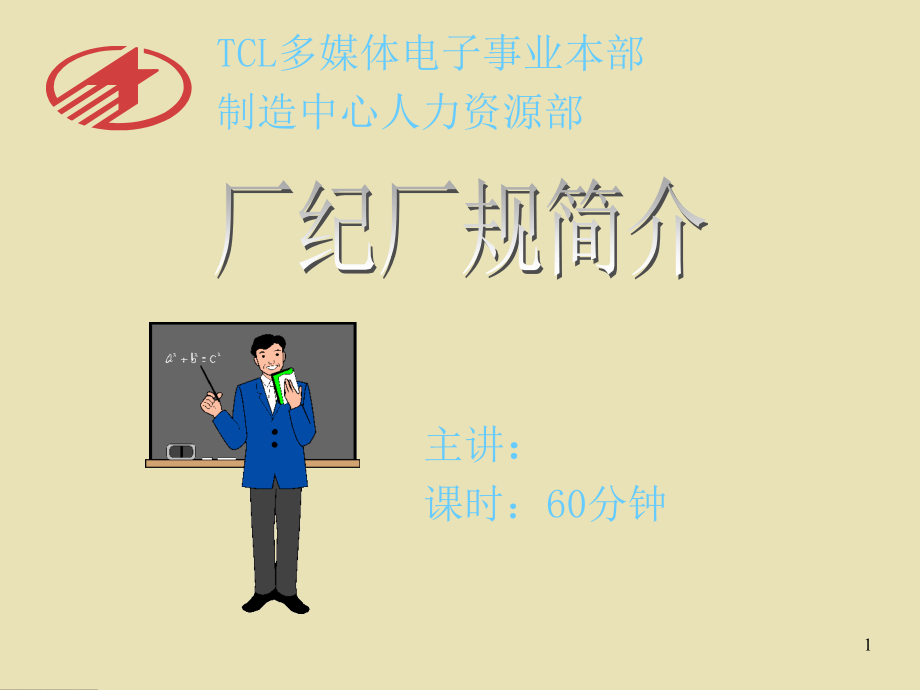 后勤服务及厂纪厂规II.pptx_第1页