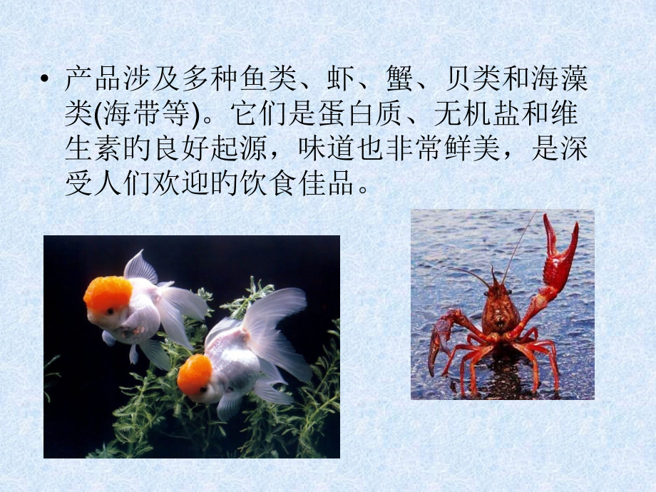 水产品的营养价值.pptx_第2页