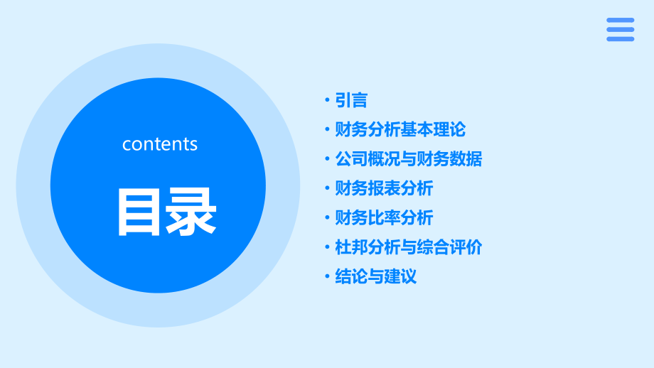 财务分析报告毕业论文.pptx_第2页