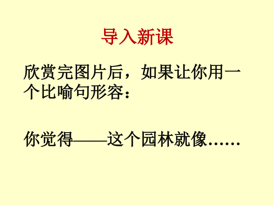 苏州园林课件修正稿.ppt_第1页