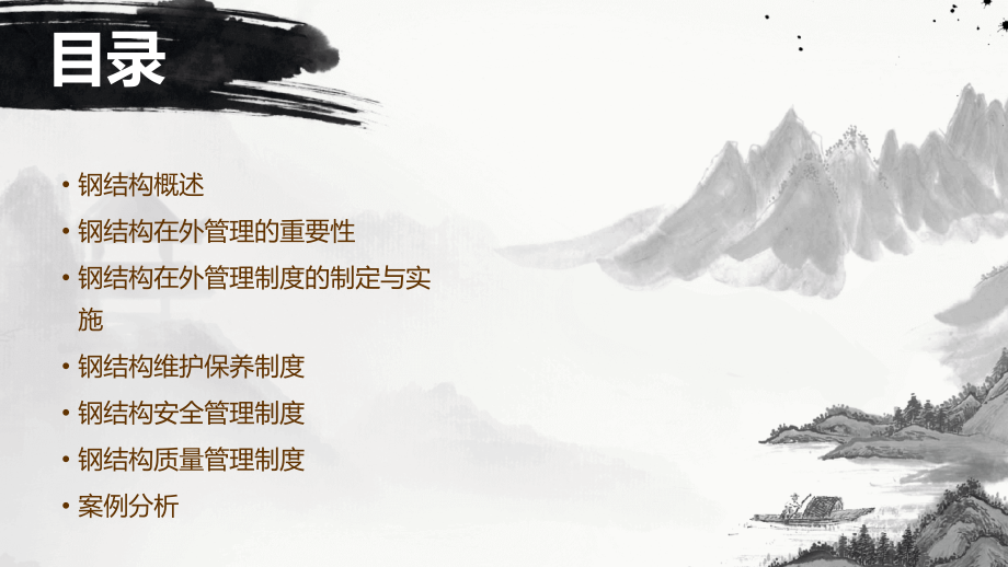 钢结构在外管理制度.pptx_第2页