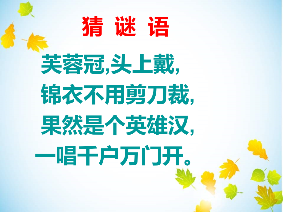 鸡兔同笼11.ppt_第1页