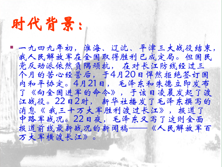 大军横渡长江.ppt_第2页