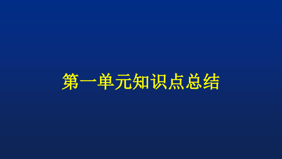 高中语文必修二知识点总结.pptx_第2页