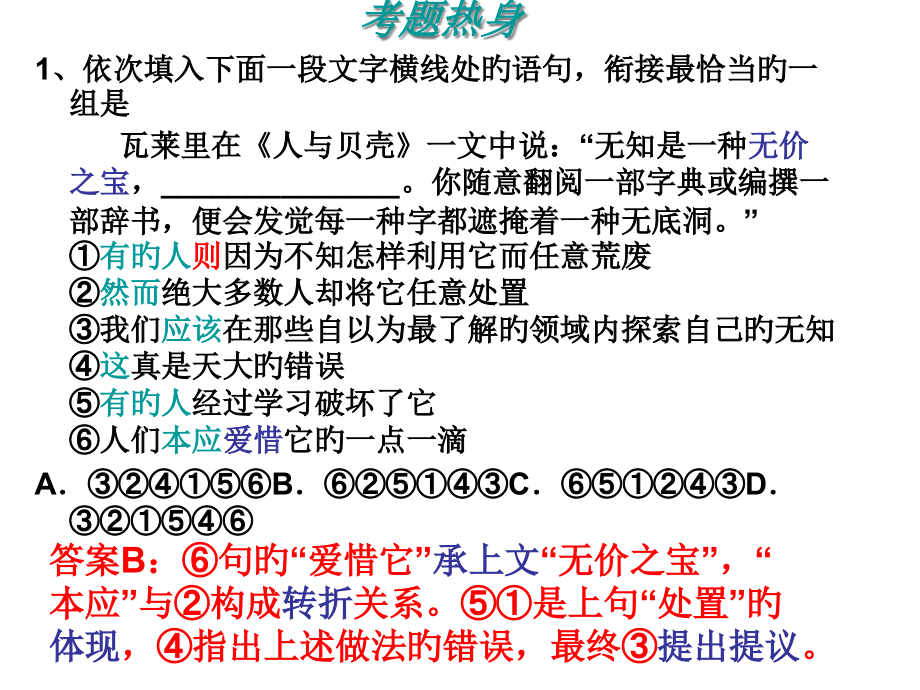 高考语文排序题技巧.pptx_第2页
